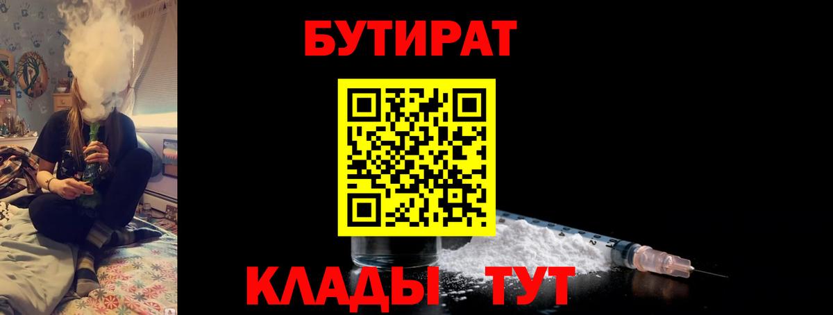 БУТИРАТ 1.4BDO Люберцы