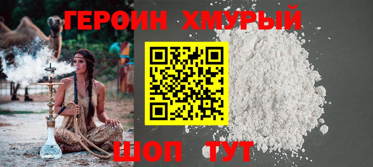 Героин белый  Вход с VPN  Люберцы 