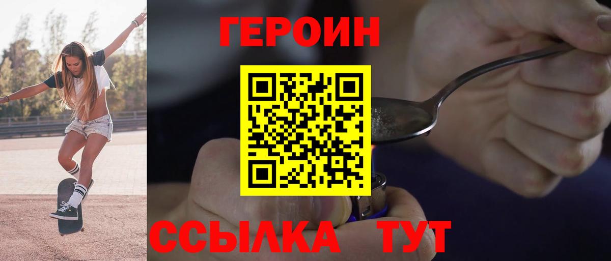 ГЕРОИН хмурый Люберцы