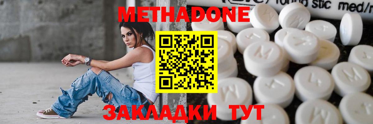 Метадон белоснежный  Вход с VPN  Люберцы  Метадон кристалл 