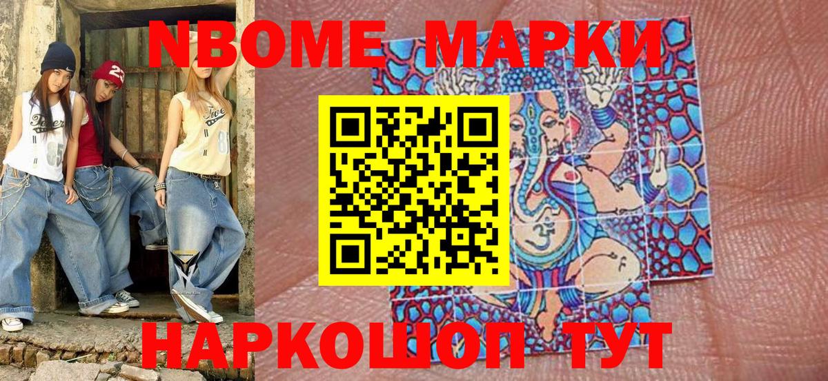 Марки N-bome 1,5мг  Вход с VPN  Люберцы 